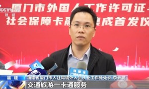 福建首张外国人工作许可和社保集成卡发放