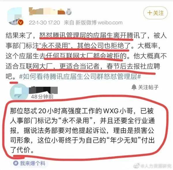 腾讯应届生大群怒怼管理层后续：永不录用！对其提起诉讼插图1