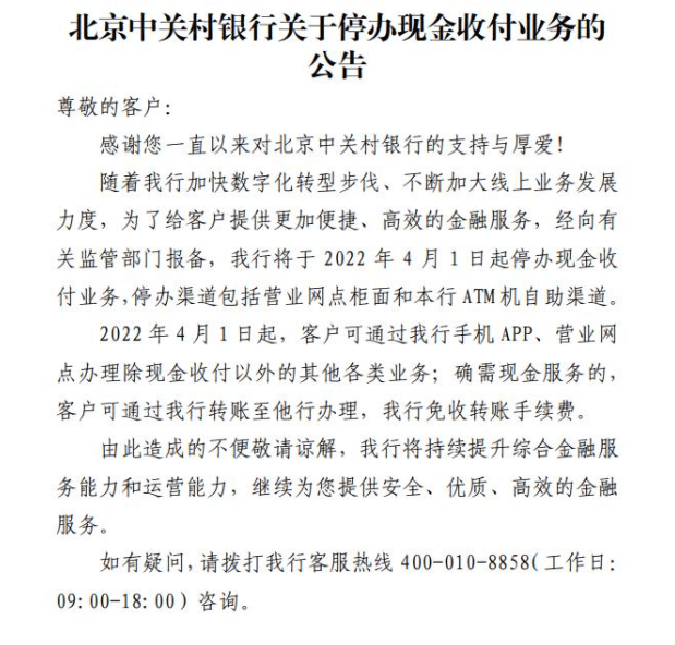 个人存取现金5万元以上需要登记，什么信号？这两家银行将停办柜面和ATM现金业务，专家解读……插图2