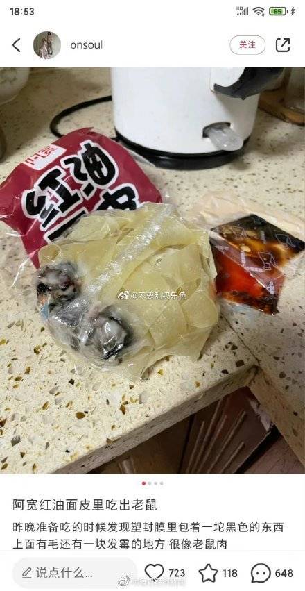 阿宽面皮疑现老鼠肉？回应：将交由权威部门检测插图