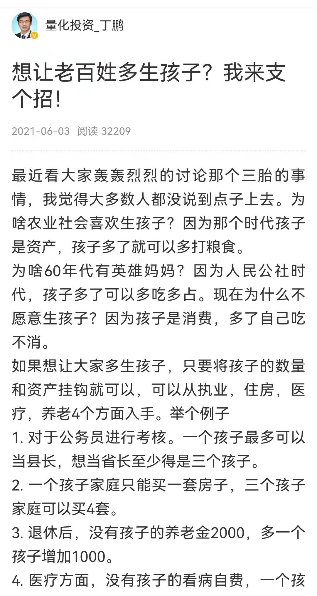 “我就让他渣点”，知名量化投资人丁鹏奇葩育儿方式震碎网友三观！业内人士：“他和大家不是一个圈子”插图5