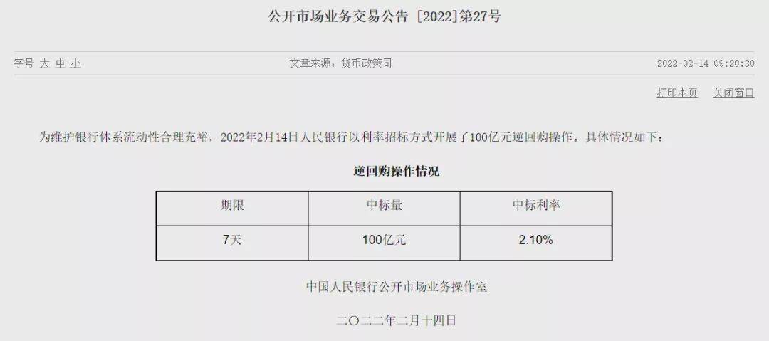 开年“央妈”的操作你看懂没？市场资金面春意渐浓，降准降息有戏插图1