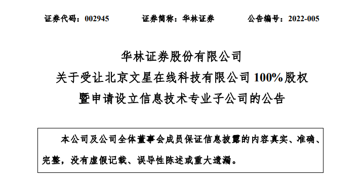 字节跳动出售旗下海豚股票 App，交易价格 2000 万元插图2