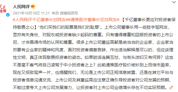 上市公司老总无视防疫，托关系烧香？曾与股民互怼，半年多市值蒸发800亿…插图6