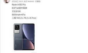 与小米12 Pro属同一供货商！Redmi K50 Pro曝光：三星E4挖孔屏缩略图