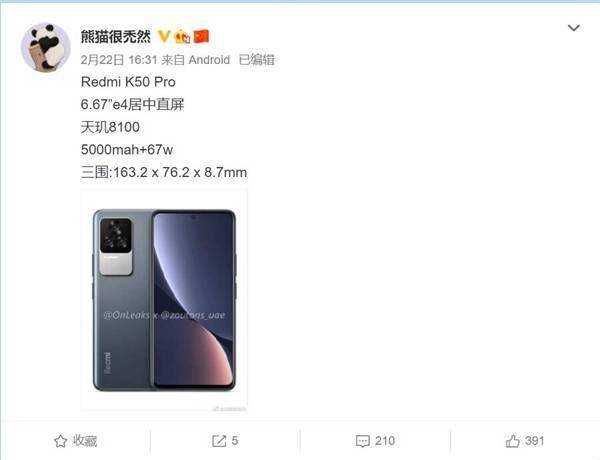 与小米12 Pro属同一供货商！Redmi K50 Pro曝光：三星E4挖孔屏插图