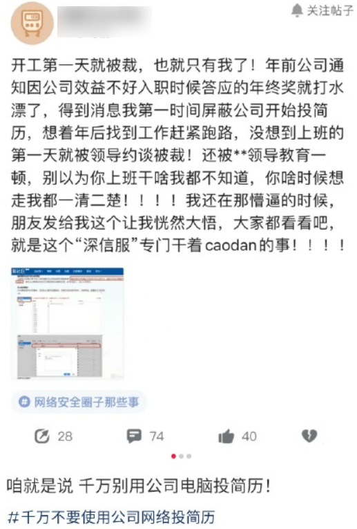 要不是深信服被曝光，你都不知道自己的“裤子”被老板扒了。缩略图