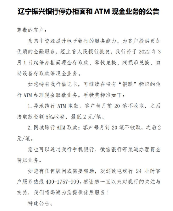 个人存取现金5万元以上需要登记，什么信号？这两家银行将停办柜面和ATM现金业务，专家解读……插图1