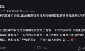 乘客深夜打车被接机司机骚扰，飞猪：商家已下架，涉事司机被开除缩略图