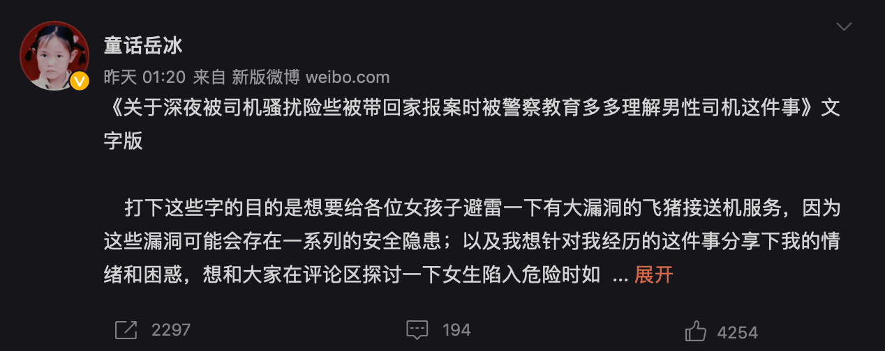 乘客深夜打车被接机司机骚扰，飞猪：商家已下架，涉事司机被开除插图