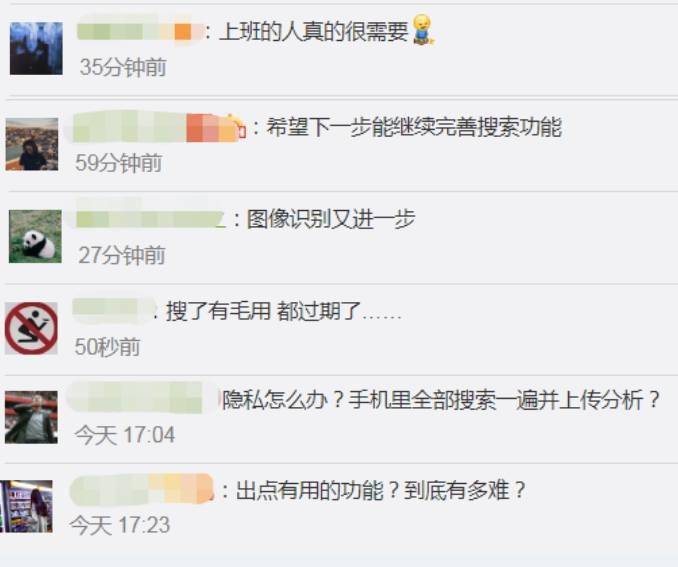 热搜第二！微信“搜图”新功能惹争议，你怎么看？插图3
