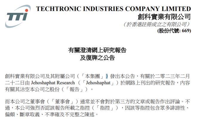 千亿巨头澄清沽空报告：诽谤！对其保留法律权利插图2