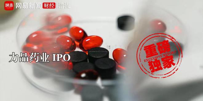 力品药业IPO：收入依赖仿制药，新药研发企业“人设”是不是硬凹的？｜清流·IPO插图