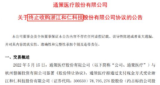 罕见！刚终止收购，又宣布重启！交易所紧急发函插图1