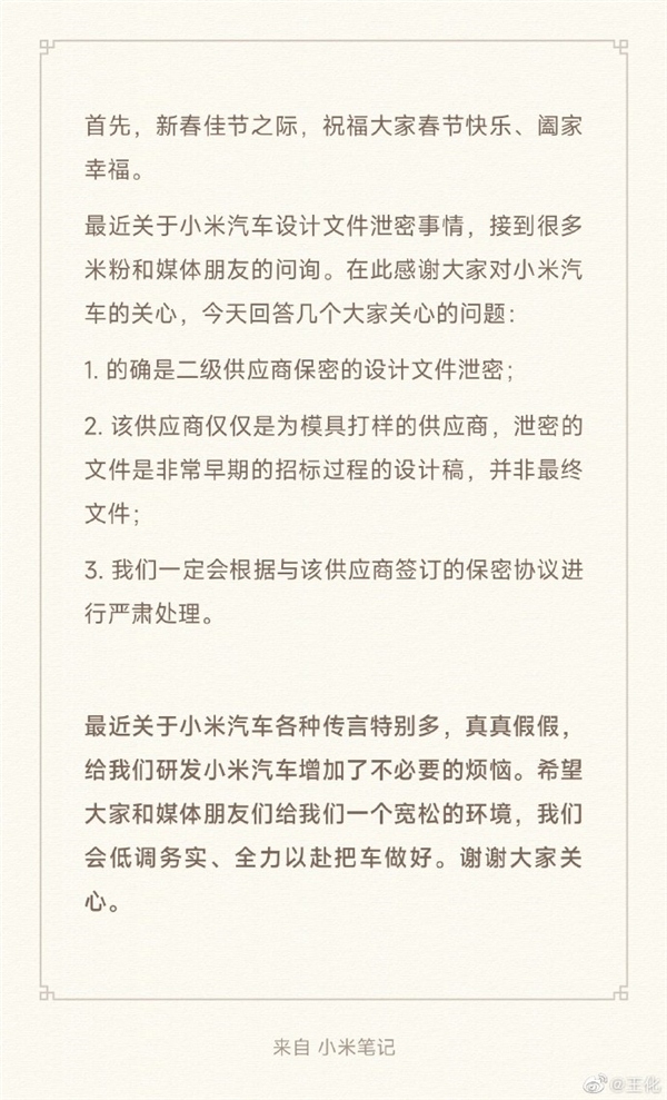 小米汽车前脸设计图疯传 王化回应：早期招标设计稿 并非最终版插图1