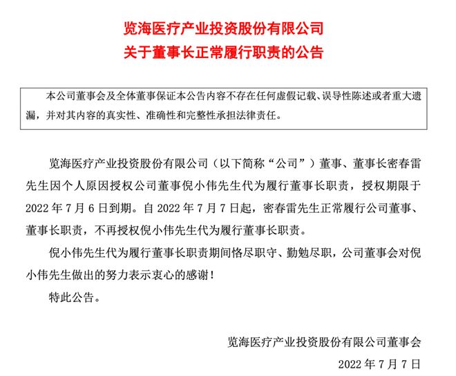 董卿丈夫密春雷被限制消费！前年财富超100亿，如今被国企追债，成了“老赖”…插图8