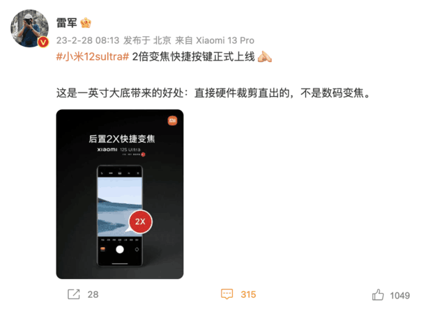 雷军：小米12S Ultra更新固件，2X变焦直出，和iPhone14Pro一样插图1