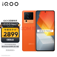 iQOO Neo7手机价格新低：12G+512G版2799元插图1