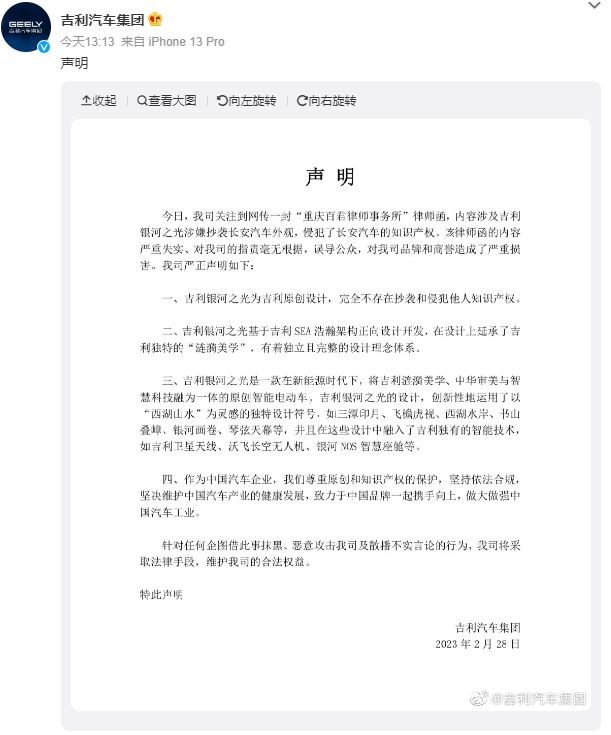 吉利汽车回应银河之光涉嫌抄袭：律师函内容严重失实插图1