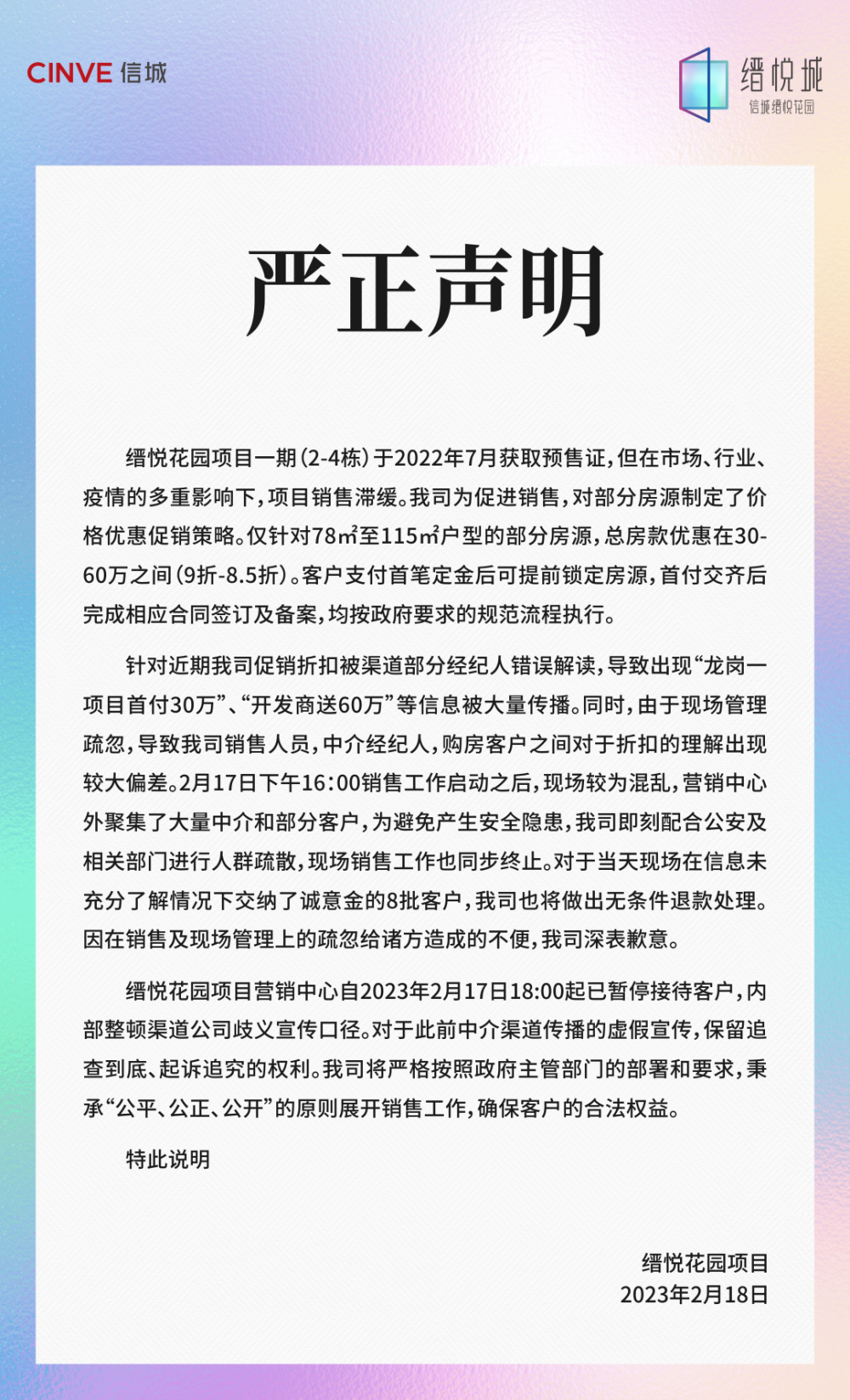 深圳叫停“首付30万”楼盘，项目曾因“0首付”被锁定房源插图1