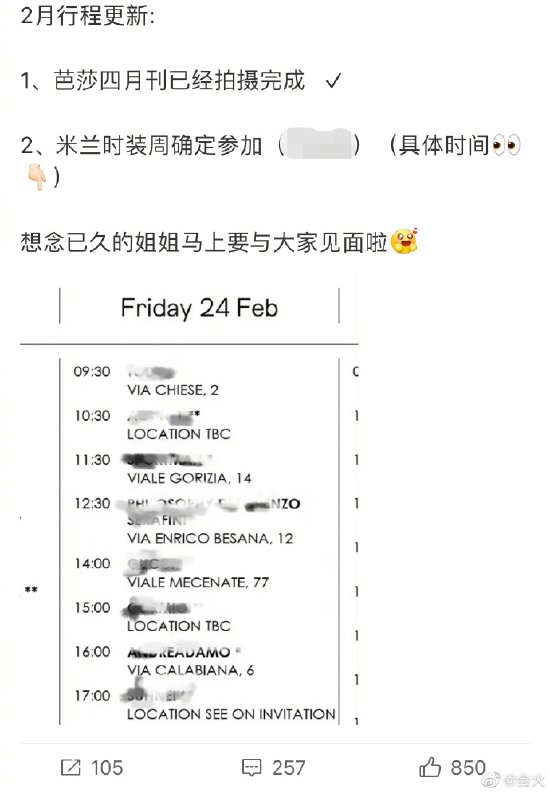 粉丝曝刘诗诗2月行程 将参加米兰时装周插图