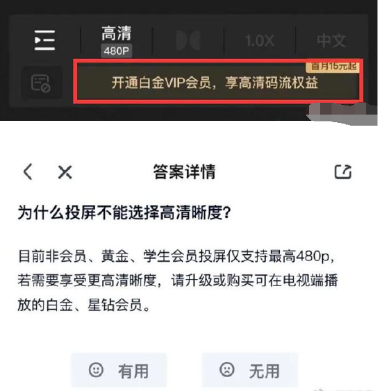 爱奇艺因“限制投屏”被用户起诉 法院已立案插图