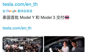 特斯拉Model 3/Model Y在泰国开启交付 由上海超级工厂制造缩略图