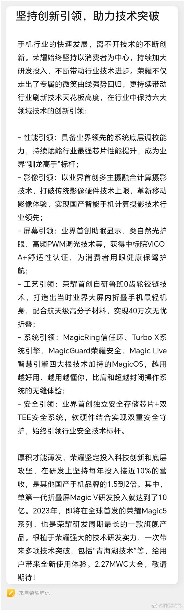 荣耀Magic 5曝光新技术：新标杆要来了插图2