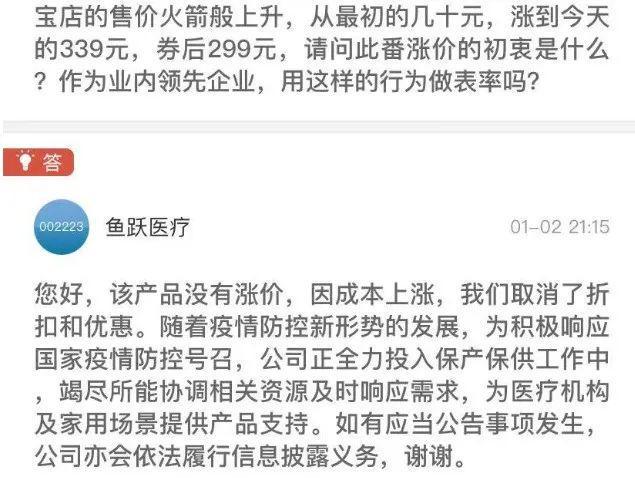 哄抬血氧仪价格，“鱼跃医疗”被罚270万元！插图2