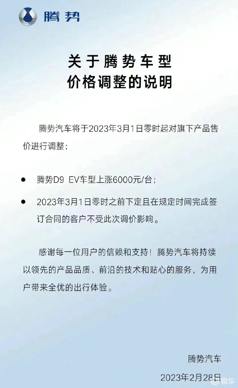 腾势D9 EV价格调整 上涨6000元/售价39.58万起插图1