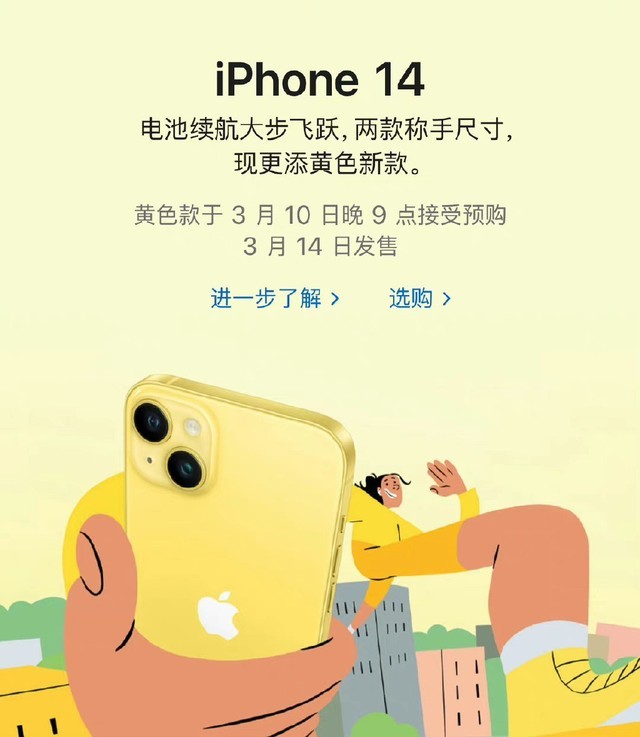 iPhone 14全新明黄配色公布 3月14日发售5999起插图