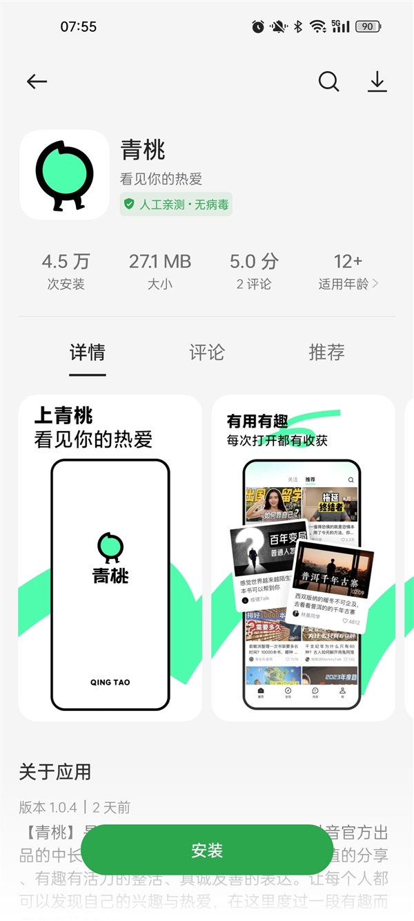 中长视频版抖音！抖音官方全新APP青桃上线：对标B站插图1