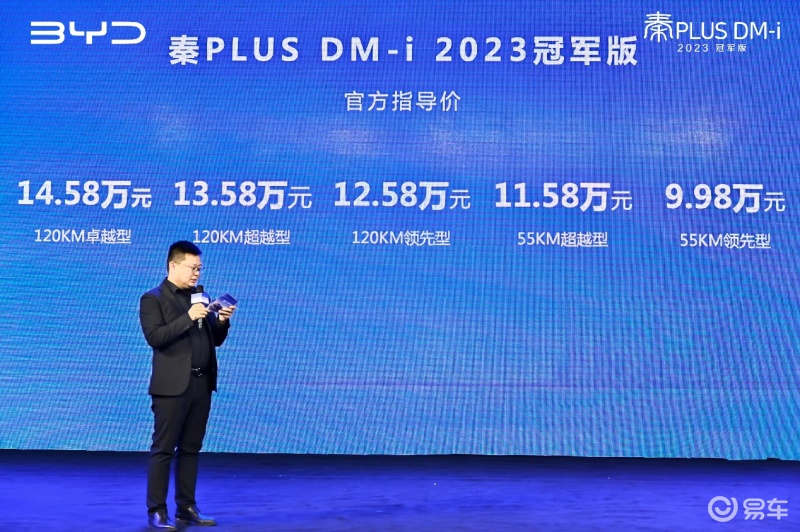 秦PLUS DM-i 2023冠军版北京上市 9.98万起售探底A轿市场插图3