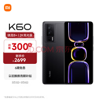 一加给力，Redmi K60又有优惠了：12+256G便宜300块插图