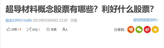 “室温超导”颠覆物理学？超导概念股开盘大涨插图3