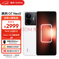 真我GT Neo 5 16+512GB今晚正式开售：首销仅3199元插图