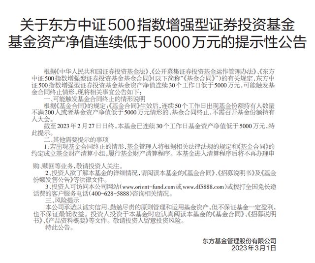 成立3天净值跌破1元，不足3月面临清盘！东方基金遭遇新发基金难插图7