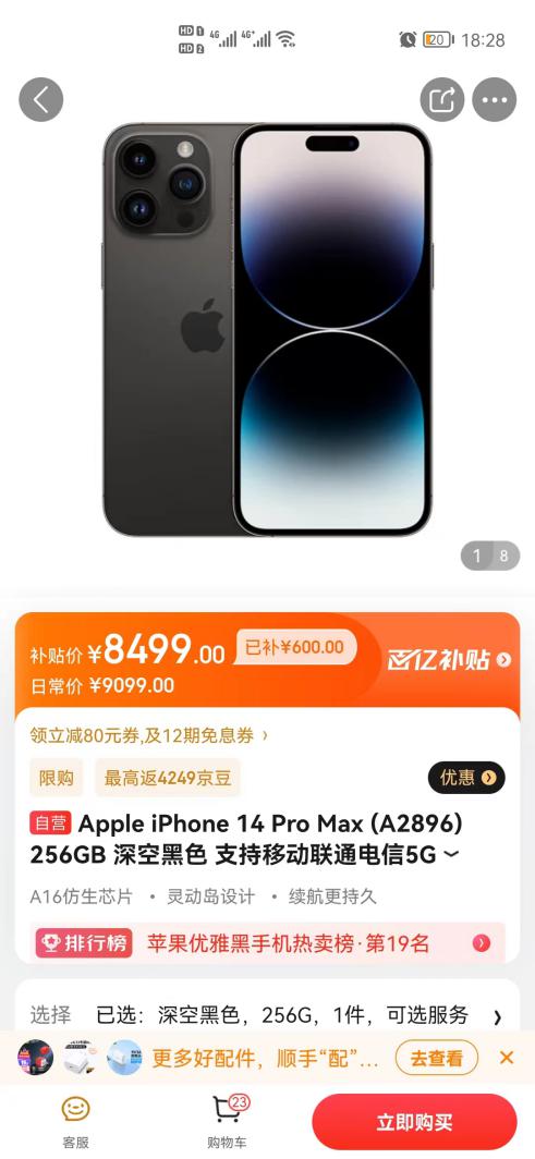 京东百亿补贴买iPhone真便宜 iPhone 14补贴超1000元插图3