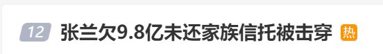 今晚，爆了！分析师、基金经理疯狂涌入！“马英九将赴大陆”！热搜也爆了：张兰家族信托被击穿！插图4