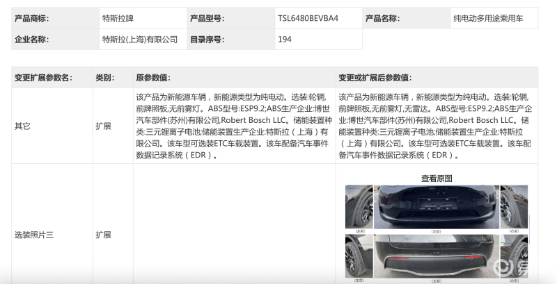 特斯拉Model Y无雷达版申报图 仅依靠视觉系统插图1