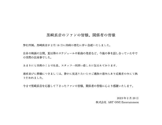 日本歌手黑崎真音病情恶化去世 享年35岁插图