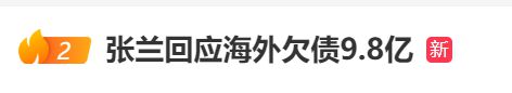 今晚，爆了！分析师、基金经理疯狂涌入！“马英九将赴大陆”！热搜也爆了：张兰家族信托被击穿！插图3