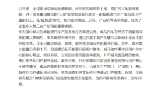 威马汽车：全力开展复工复产 全国超100家经销商陆续恢复服务缩略图