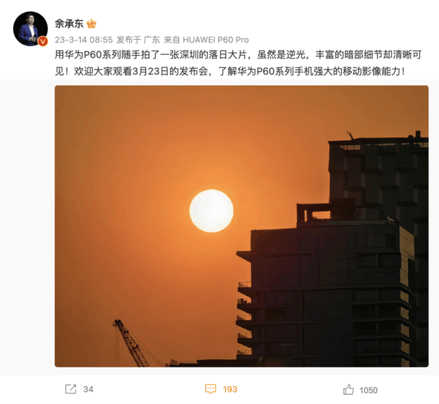 余承东晒华为 P60 Pro 最新样张：逆光也清晰插图1