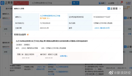 郑爽工作室被执行7000余万 关联案件为合同纠纷案插图