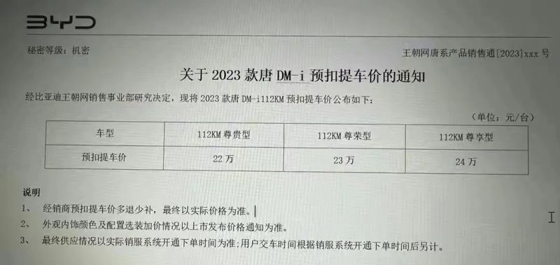 2023款唐DM-i配置曝光 或将于3月上市插图