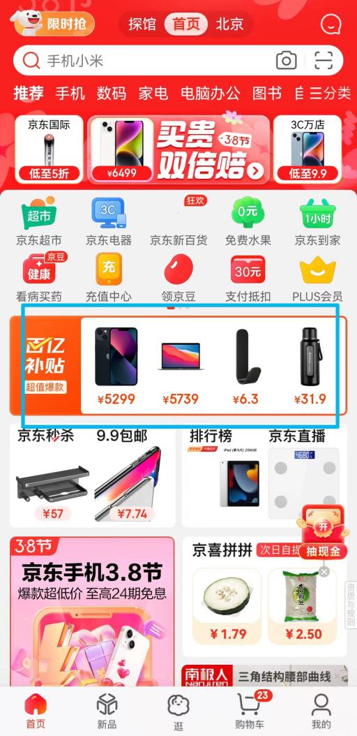 京东百亿补贴买iPhone真便宜 iPhone 14补贴超1000元插图