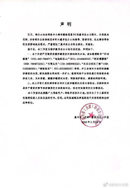 虞书欣方发声明回应被恶意ps照片 已委托律师取证插图