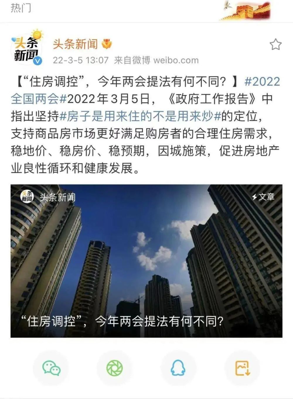 大会定调，房价又要涨？插图2