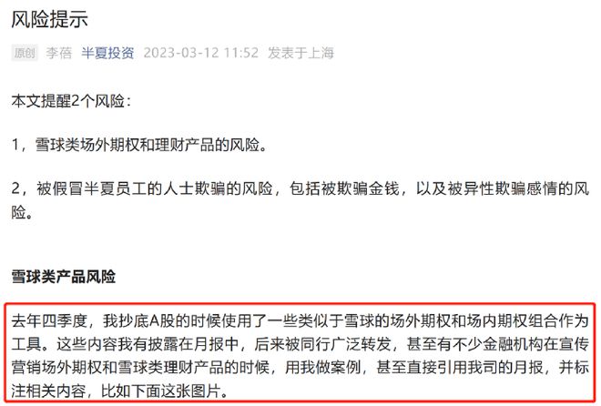 百亿私募李蓓发话，提示这类产品风险！拒绝被拿来营销“带货”插图1